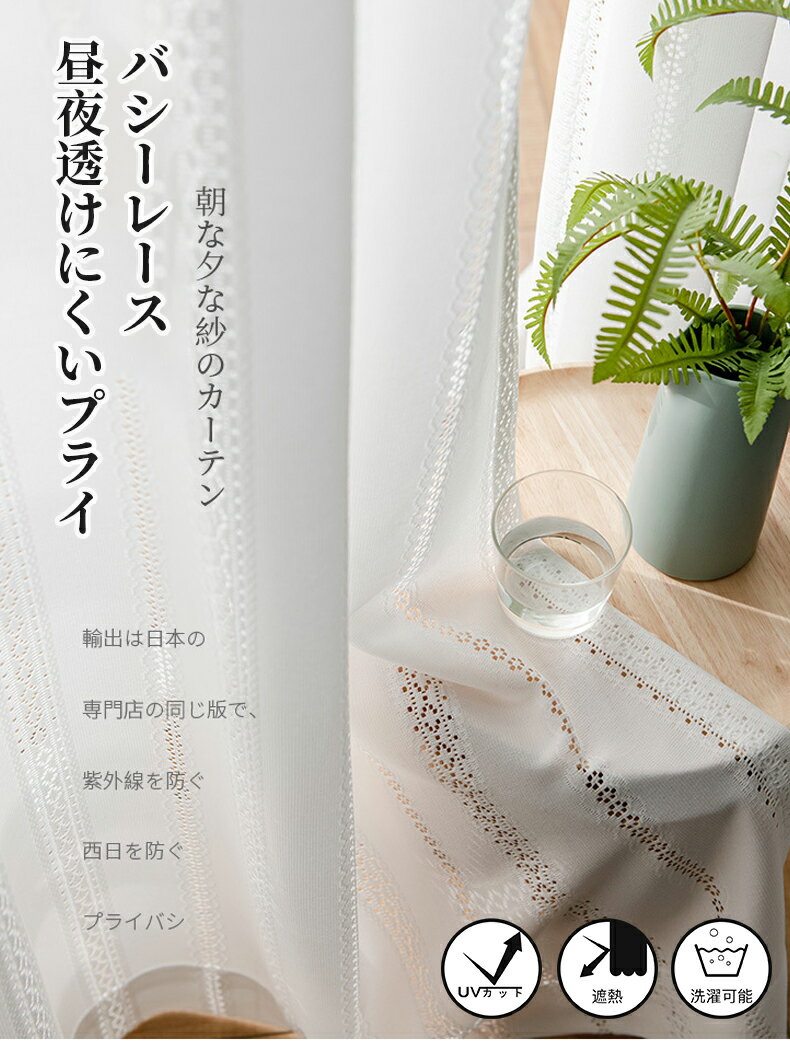 【1cm刻みのオーダー】カーテン 非遮光 姫系 かわいい 透かし彫り プラムボッサム 無地 ホワイト 白 和風 遮像 透け感 オシャレ おしゃれ ガーゼ 採光 シンプル 断熱 レープカーテン エレガント UVカット 目隠し 間仕切り リビング 出窓 幅100 120 150 丈178 180 200