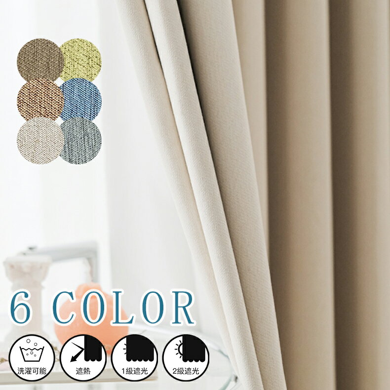 カーテン 北欧 遮光 1級 無地 オーダー タッセル フリル エレガント プリント おしゃれ かわいい 省エネ 保温 遮熱 出窓 洗濯可能 間仕切り カントリー リビング 間仕切り 幅 100 120 150 丈 178 180 送料無料
