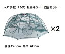 お魚キラー　2個セット　16穴タイプ 八つ手 コンパクトに持ち運べる 折り畳み式 エビ　カニ　小魚　漁具　魚捕り　漁具　ケージ　罠　タコ　お魚キラー メダカ　タナゴ　モツゴ　クチボソ　カワムツ　オイカワ　イワナ　ヤマメ　アマゴ　ドジョウ　手長エビ　テナガエビ