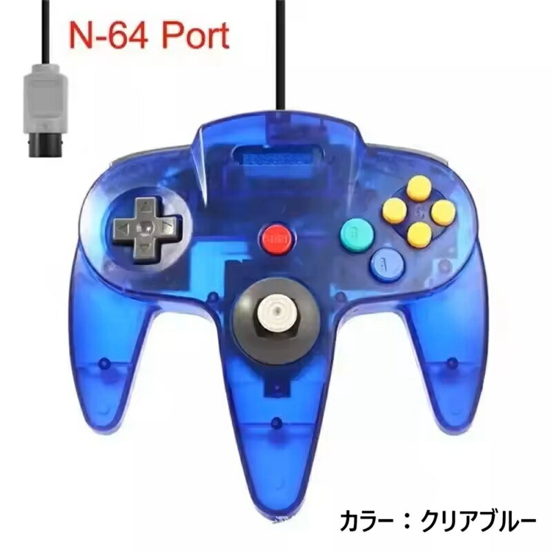 NINTENDO64 N64 コントローラー ブロス 3色から選べる 互換 有線 ジョイスティック ゲームパッド