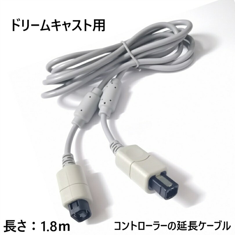 乐天商城 - ドリームキャスト DC コントローラー 延長ケーブル 1.8m 6フィート ゲームパッド