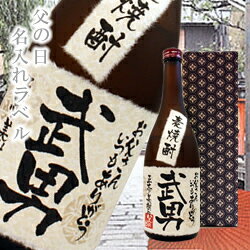 【父の日名前入り】麦焼酎720ml【紙箱入り】【父の日ギフト】【北海道・沖縄・東北へのお届けは別途送料がかかります】