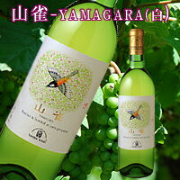 丹波ワイン　山雀-YAMAGARA(白)