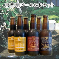 京都の地ビール　キンシ正宗6本セット【送料込】のサムネイル