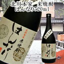 京都の焼酎　北川本家 はんなり720ml