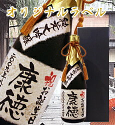 名入れ日本酒ギフト 【オリジナルラベル】山田錦100%使用　純米大吟醸720ml【ギフト箱入り】【送料無料】【楽ギフ_名入れ】【バースデー】【RCP】