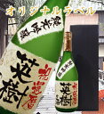 名入れ日本酒ギフト 【オリジナルラベル】純米吟醸720ml【ギフト箱入り】【送料無料】【楽ギフ_名入れ】【バースデー】【RCP】