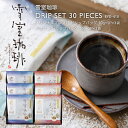 父の日 お中元 雪室珈琲 ドリップバッグ コーヒー セット 5P×6袋( オリジナル / ショコラ )| 暑中見舞 年始 冬ギフト 高級 ドリップ 雪室コーヒー 新潟 内祝 ご挨拶 お礼 贈答 お返し プレゼント 贈り物 お誕生日 敬老の日 バレンタイン 鈴木コーヒー EYD-440(4)