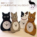 猫の置き時計 兼 壁掛け時計 みまもりネコ時計 いつも見守ってるニャンクロック ハンドメイド 日本製 ハチワレ ギフト 新築祝 結婚祝 開店祝 引越し祝 プレゼ...