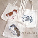 猫 トートバッグ リサイクルコットン エコバッグ 薄手 手提げバッグ 肩掛け コットン かわいい おしゃれ 猫雑貨 猫グッズ ネコ雑貨 ねこ柄 キャット フレン...
