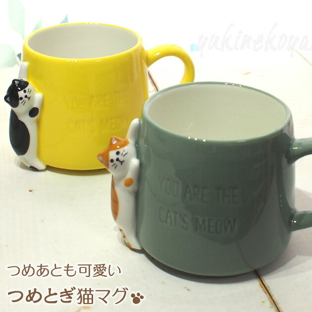 猫のマグカップ つめとぎマグ デコレ HAPPY cat day トラ猫 ハチワレ猫 食器 うつわ マグ コーヒーカップ カップ コップ 猫柄 ギフトプレゼント包装無料 猫雑貨 猫 グッズ ネコ 雑貨 ねこ柄 キャット デコレ DECOLE