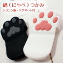 鍋つかみ（にゃべつかみ）　猫の手　肉球（シリコン・マグネット付き）【大西賢製販】（キッチンミトン指先タイプ 猫雑貨 猫グッズ ネコ雑貨 ねこ柄 キャット）