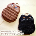 猫型 きらきらキッチンスポンジ オシャレ ギフト 大人可愛い アウトドア 猫雑貨 ネコグッズ ねこ キャット デコレコーポレーション