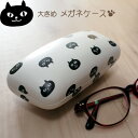 猫のメガネケース「ネコマンジュウ」イタズラネコ メガネケース【グラスネコマン・ホワイト】(メガネ拭き付き 眼鏡入れ 猫雑貨 ネコグッズ ねこ キャット)