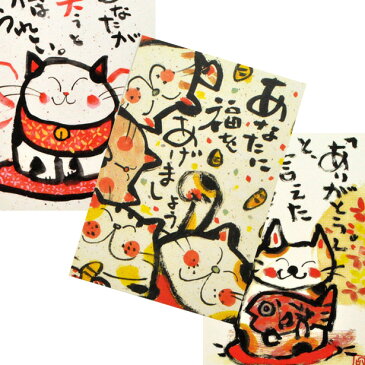 【猫のポストカード】和風　招福猫　絵はがき（絵葉書 猫雑貨 ネコグッズ ねこ キャット）