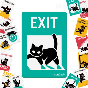 猫のシール・IconCatステッカー【EXIT】耐水性・耐光性　（パロディシール ねこケアマークシール 猫雑貨 ネコグッズ ねこ キャット）