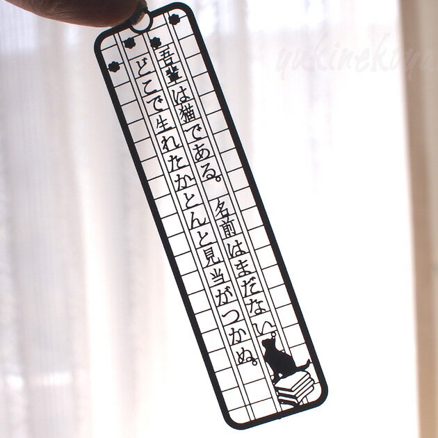 猫 文豪ブックマーク 吾輩は猫である 栞 しおり ブックマーク 文房具 ステーショナリー ギフト 猫雑貨 ネコグッズ ねこ キャット 東洋精密工業