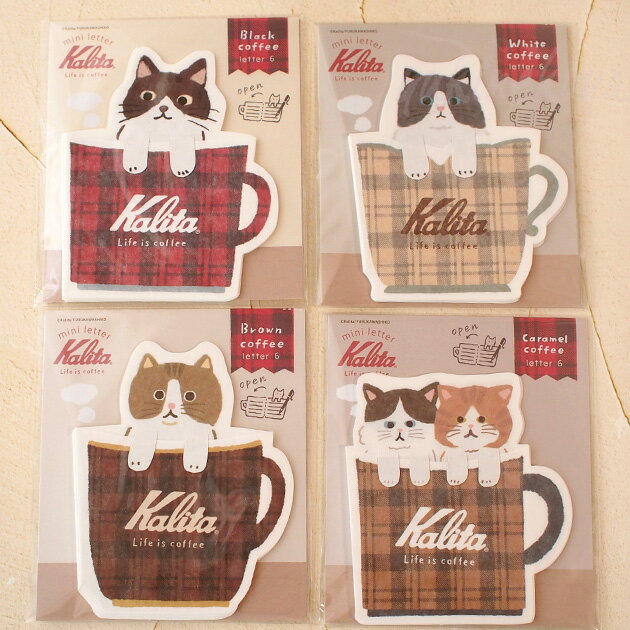 猫 コーヒーカップ ミニレター night time Kalita(カリタ) メッセージカード グリーティングカード 日本製 古川紙工業 便箋6枚入り 文房具 ...