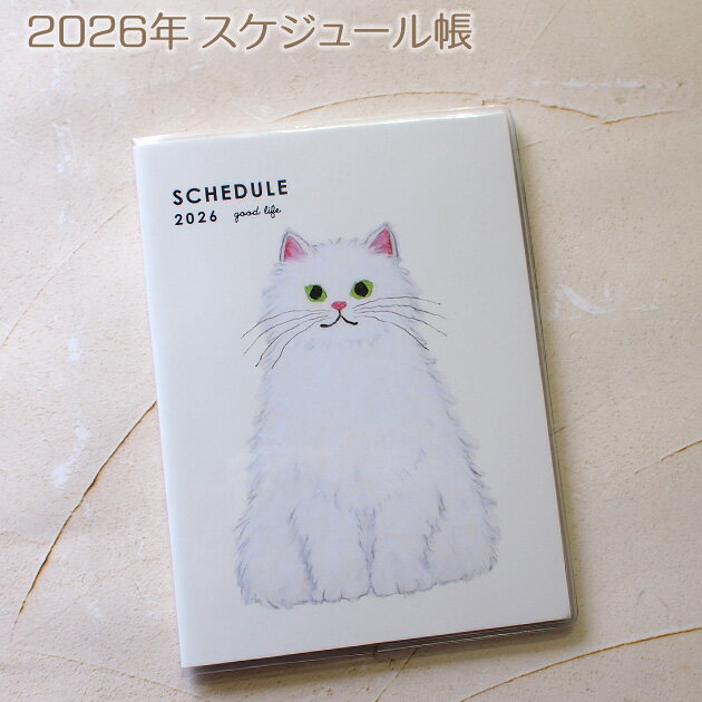 スケジュール帳 猫 2026年 米津祐介 A6 ソフトカバースケジュール帳 マンスリー 手帳 ダイアリー 文房具 ステーショナリー 猫雑貨 ネコグッズ ねこ キャット グリーティングライフのサムネイル
