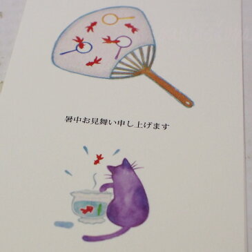 【猫のポストカードセット】暑中お見舞い　猫と金魚（3枚入り）（絵葉書 絵はがき 暑中見舞い 猫雑貨 猫グッズ ネコ雑貨 ねこ柄 キャット）EC