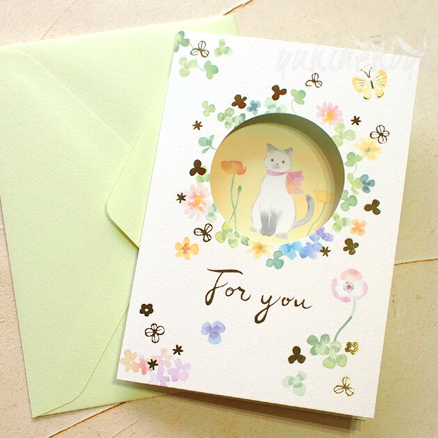 猫 グリーティングカード For you トラ サバトラ 茶猫 シャム猫 多目的 箔押し 窓付き taneko 封筒付き メッセージカード 文房具 ステーショナ...