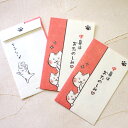 ネコ柄 ぽち袋 いやしねこ 中身はおたのしみ 美濃和紙 日本製 3枚入り ミニ封筒 ポチ袋 金封 ご祝儀袋 文房具 ステーショナリー 猫雑貨 猫グッズ ネコ雑貨 ねこ柄 キャット 古川紙工