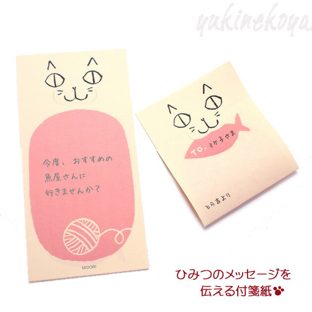 猫の付箋紙 猫がパックン ひみつ付箋紙 付箋 ふせん フセン 付せん 文房具 ステーショナリー ギフト 猫雑貨 ネコグッズ ねこ キャット デザインフィル ミド...