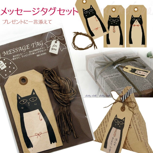 ゆる猫 メッセージタグセット 3柄計6枚入り ギフト 猫雑貨 ネコグッズ ねこ キャット ノアファミリー