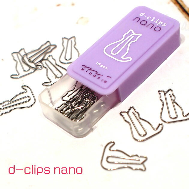 猫型クリップ D−CLIPSディークリップス nanoナノ ケース入り 文房具 ステーショナリー ギフト 猫雑貨 ネコグッズ ねこ キャット デザイ...