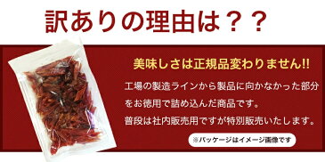 訳あり 北海道産 カット 鮭とば 150g 北海道(ホッカイドウ) 鮭とば メール便 送料無料 おつまみ 簡易包装 トバ シャケ サケ 珍味 ポイント 留萌 北海道 名産