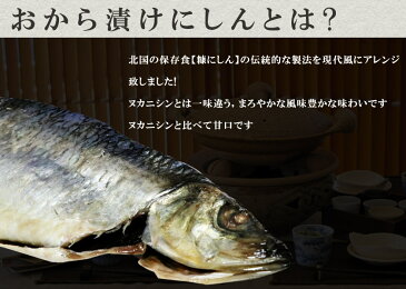 おから にしん 番屋漬 甘口タイプ 2尾セットお酒のおつまみにも最適! 鰊 ニシン かずのこ 北海道 魚 焼き魚