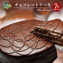 【北海道限定】函館スイーツウワサのチョコレートケーキお子様に