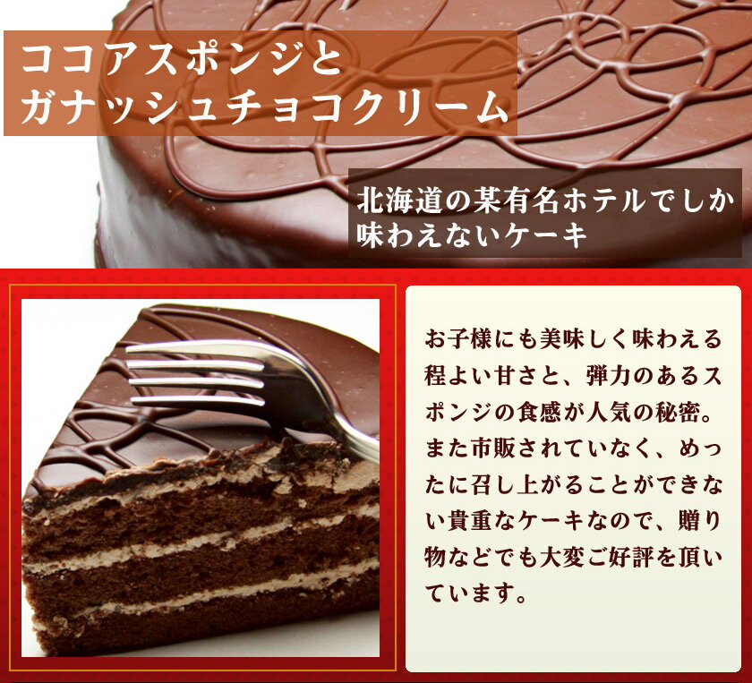 【北海道限定】函館スイーツウワサのチョコレートケーキお子様に大人気のパーティーケーキです　チョコ チョコレート ケーキ スイーツ ホール 限定 北海道 ギフト 贈り物 プレゼント ランキング 誕生日 贈答 3