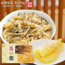 北海味栞【井原水産】北海味栞（松前漬け 味付数の子）各250g 松前漬 かずのこ カズノコ 数の子 卵 北海道 ギフト 贈り物 プレゼント ランキング 海産物 水産物