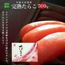 加藤水産謹製/完熟たらこ『極』送料無料ギフト贈答用輝きが違います !!感謝を込めてちょっと贅沢に 500gギフト 【送料無料】【福袋】【532P16Jul16】...