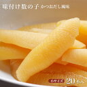 味付け数の子【やまか】ご家庭用ご自宅でお手軽に食べられます小サイズ20本入りかずのこ カズノコ 数の子 卵 北海道 ギフト 贈り物 プレゼント ランキング 海産...