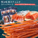 ☆メール便で送料無料☆やん衆どすこほい/鮭とば(カット)明太(めんたい)スティック40g5袋セット【北海道(ホッカイドウ)/留萌/トバ/シャケ/珍味/北海道 名産】