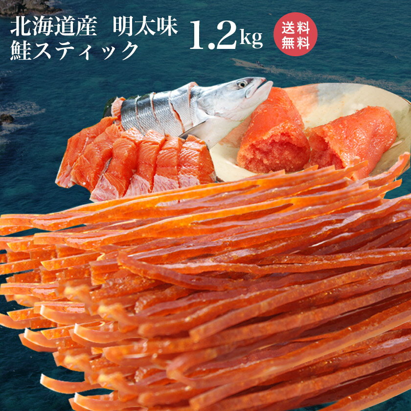 ☆送料無料☆なんと業務用1.2kg!!やん衆どすこほい/鮭と...