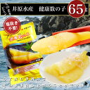 井原水産 健康数の子65g 白醤油仕立て 味付け数の子 かず...