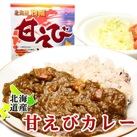 甘えびカレー甘えび水揚げ量日本一羽幌産甘えび使用のサムネイル