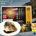 おから にしん 番屋漬 燻製風味 5尾セット【化粧箱入】お酒のおつまみにも最適! 鰊 ニシン かずのこ 北海道 魚 焼き魚