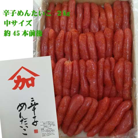 明太子 たらこ2kg 一本物 中サイズ 圧倒的なボリューム