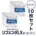 【第2類医薬品】【セルフメディケーション税制対象】リフェンダLXテープ レギュラー 10枚セット 7cm×10cm 7枚入 ロキソプロフェンナトリウム 鎮痛消炎...