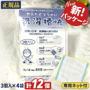 【今だけポイント10倍!!】【送料無料 専用ネット付】洗濯槽快 30g 3袋入り×4個セット ホタテ 貝殻 洗濯槽クリーナー 洗濯槽 クリーナー 掃除 せんたく...