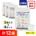 【送料無料 専用ネット付】洗濯槽快 30g 3袋入り×4個セット 単品 ホタテ 貝殻 洗濯槽クリーナー 洗濯槽 クリーナー 掃除 せんたくそうかい 洗濯機 綺麗 キレイ 洗濯機 クリーナー 洗濯爽快