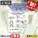 【今だけポイント10倍!!】【計6袋入り!! 専用ネット付】 専用ネット付き 洗濯槽快 30g 3袋入り×2個セット 単品 ホタテ 貝殻 洗濯槽クリーナー 洗濯...
