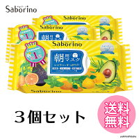 【お得な3個セット!!】BCLカンパニー サボリーノ 目ざまシート 32枚入り 3個セット 目覚まシート 朝専用マスク スキンケア 洗顔 むくみ 化粧 メイク パック シート ノリ 送料無料 フェイスマスク saborino