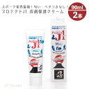 皮膚保護クリーム プロテクトJ1 90ml 2個セット Protect J1 クリーム スポーツ ハード トラブル防止 手荒れ防止 長時間持続 父の日 プレゼント ギフト