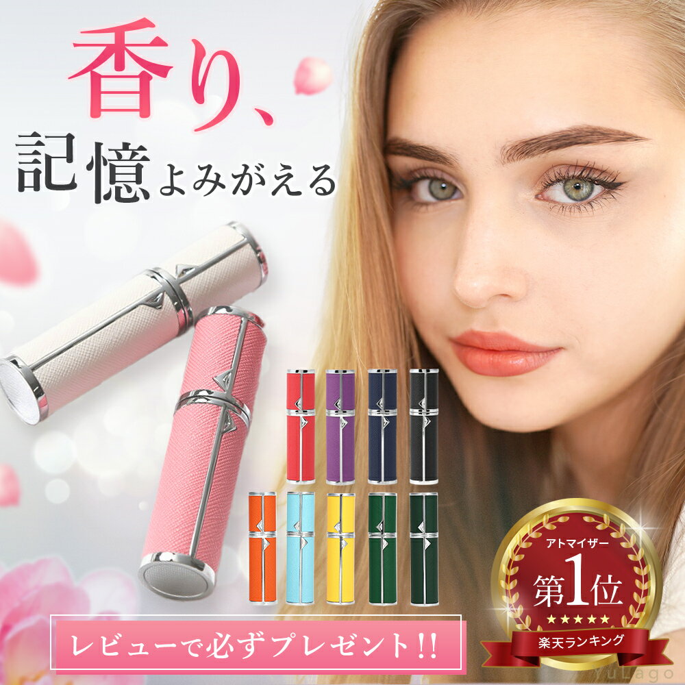 【1年間の返品返金保証！新カラー登場！！】 アトマイザー Princess 選べる 11色 5ml 香水 携帯 アトマイザー香水 ア…