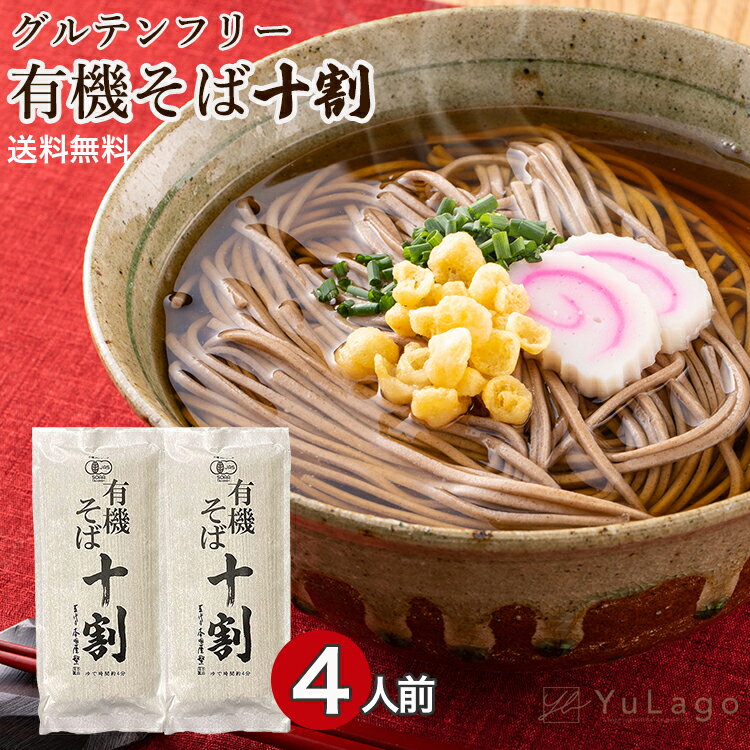 本田商店 有機十割そば 180g 2袋セット 蕎麦 そば 十割そば 十割蕎麦 十割 有機JAS認定 国産 無添加 出雲そば とわり蕎麦 とわりそば グルテンフリー おいしい 美味しい 年越しそば